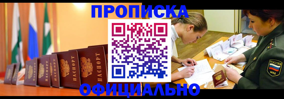 прописка паспорт в Тюменской области