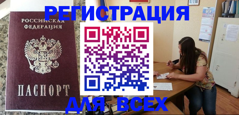 временная регистрация для всех в Тюменской области