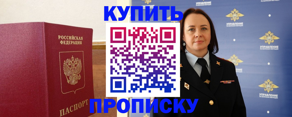 прописка от собственника в Тюменской области
